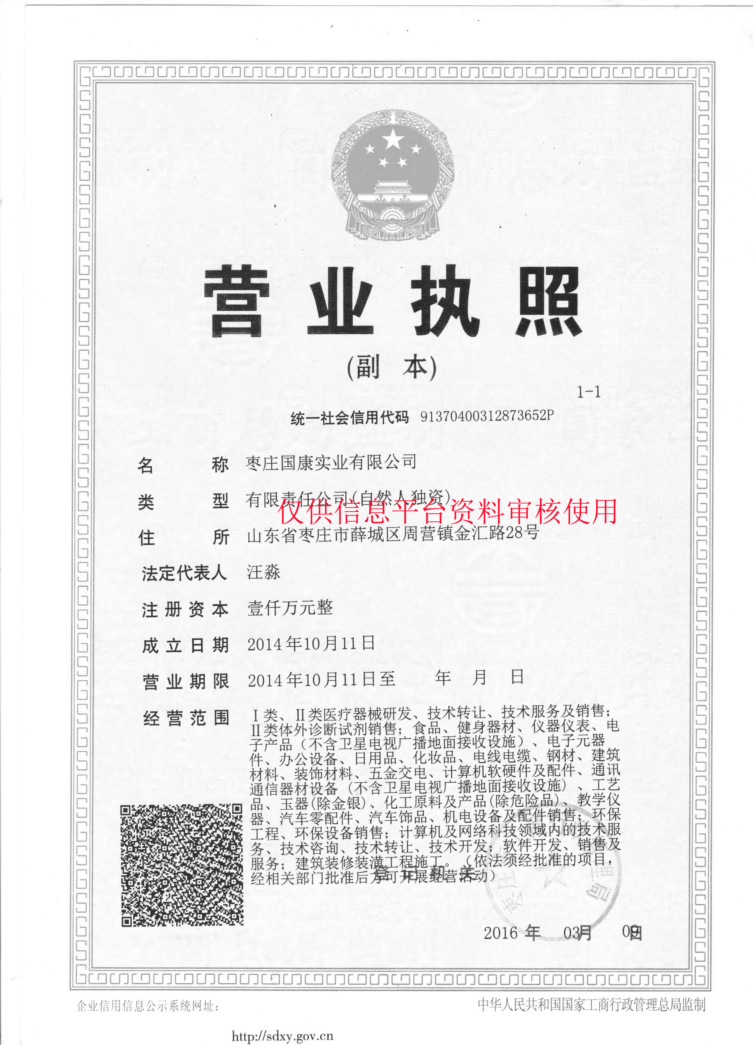 9I看片成人免费實業有限公司營業執照