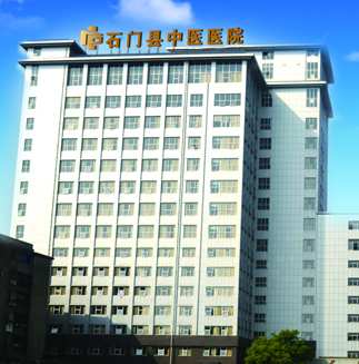 石門縣中醫醫院成為国产看片网站廠家山東9I看片成人免费的客戶