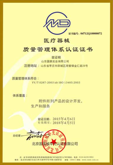 91看片免费版醫療器械質量管理體係認證證書