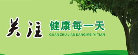 国产看片网站廠家關注人體健康