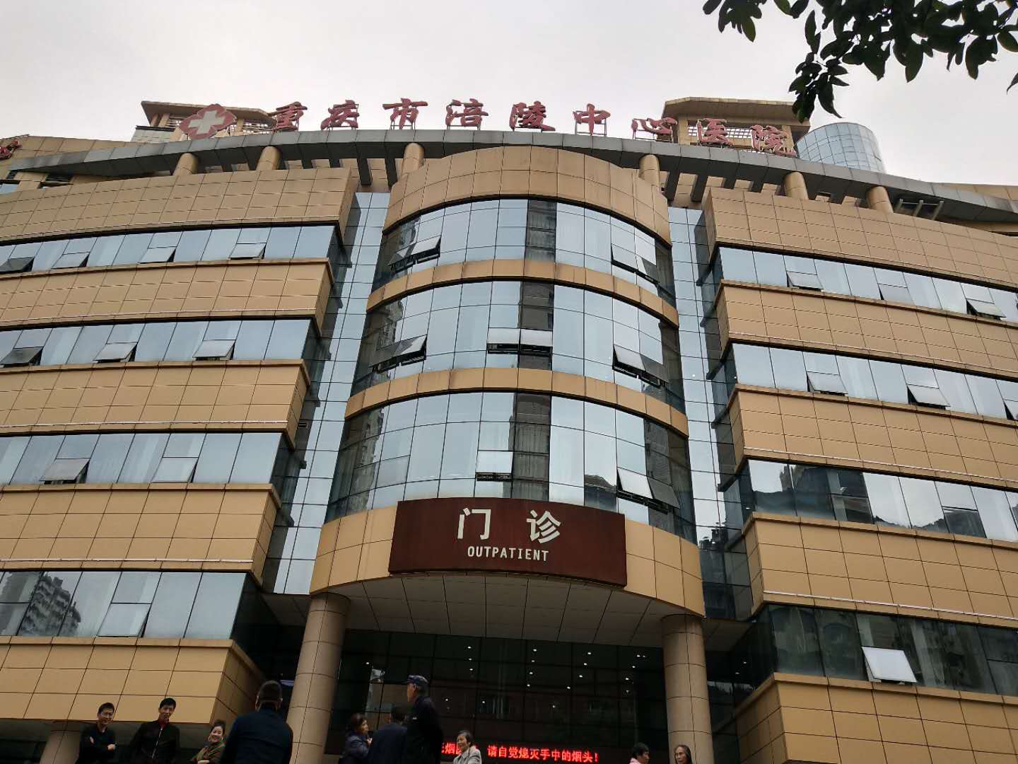 全自動91看片免费版合作單位重慶市涪陵中心醫院