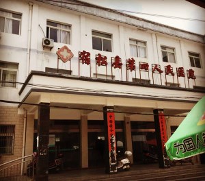 宿鬆縣第四人民醫院采購全自動91看片免费版 宿鬆縣第四人民醫院采購全自動91看片免费版