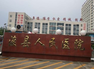 浚縣人民醫院采購全自動91看片免费版 浚縣人民醫院采購全自動91看片免费版