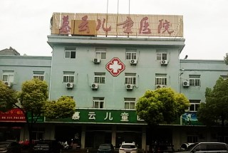 兒童国产看片网站采購單位慕雲兒童醫院 兒童国产看片网站采購單位慕雲兒童醫院