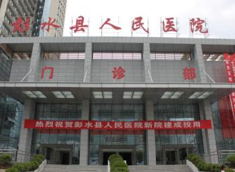 醫用国产看片网站價格優惠已被彭水縣人民醫院采購 醫用国产看片网站價格優惠已被彭水縣人民醫院采購