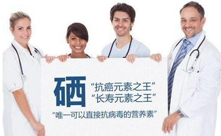 国产看片网站品牌山東9I看片成人免费解析硒與人體健康關係 国产看片网站品牌山東9I看片成人免费解析硒與人體健康關係