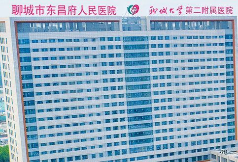 醫用国产看片网站品牌山東9I看片成人免费走進聊城市東昌府人民醫院 醫用国产看片网站品牌山東9I看片成人免费走進聊城市東昌府人民醫院