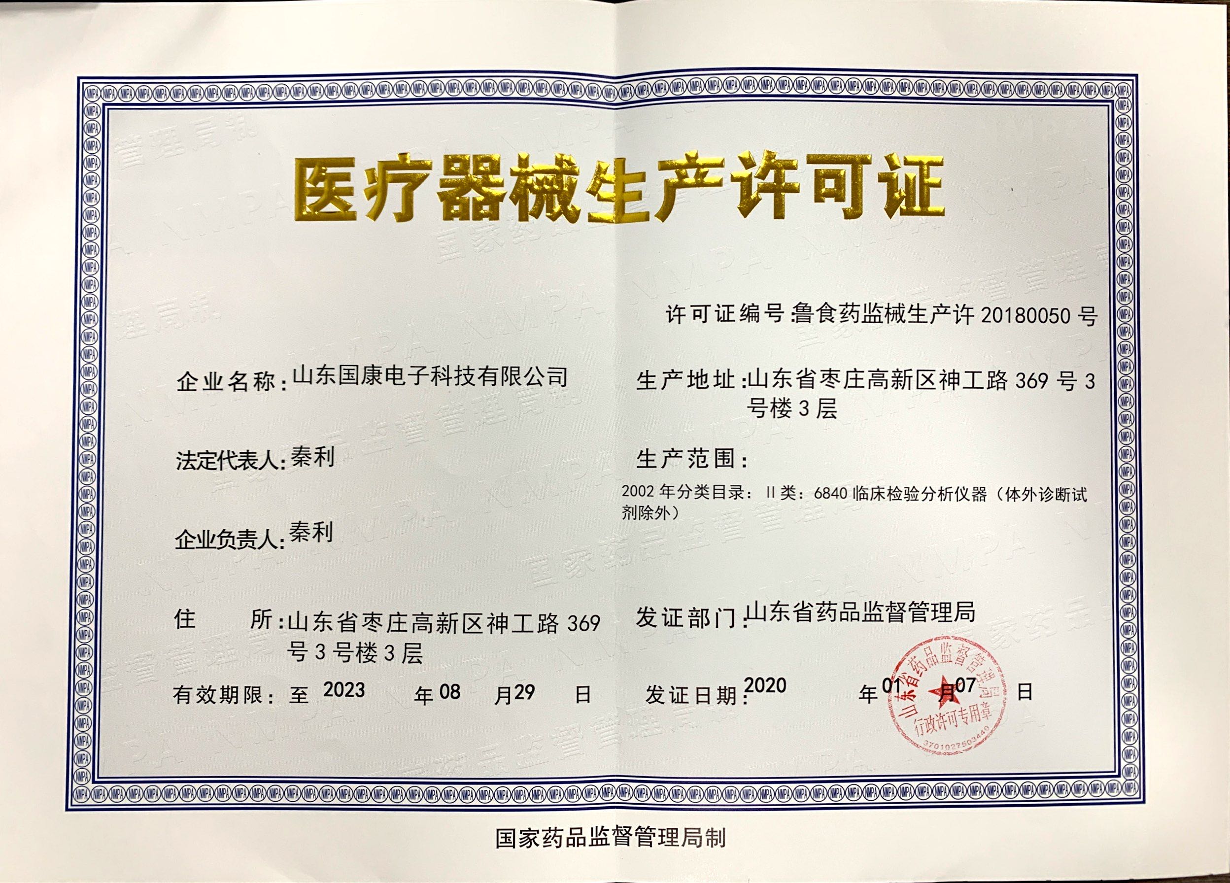 91看片免费版生產許可證