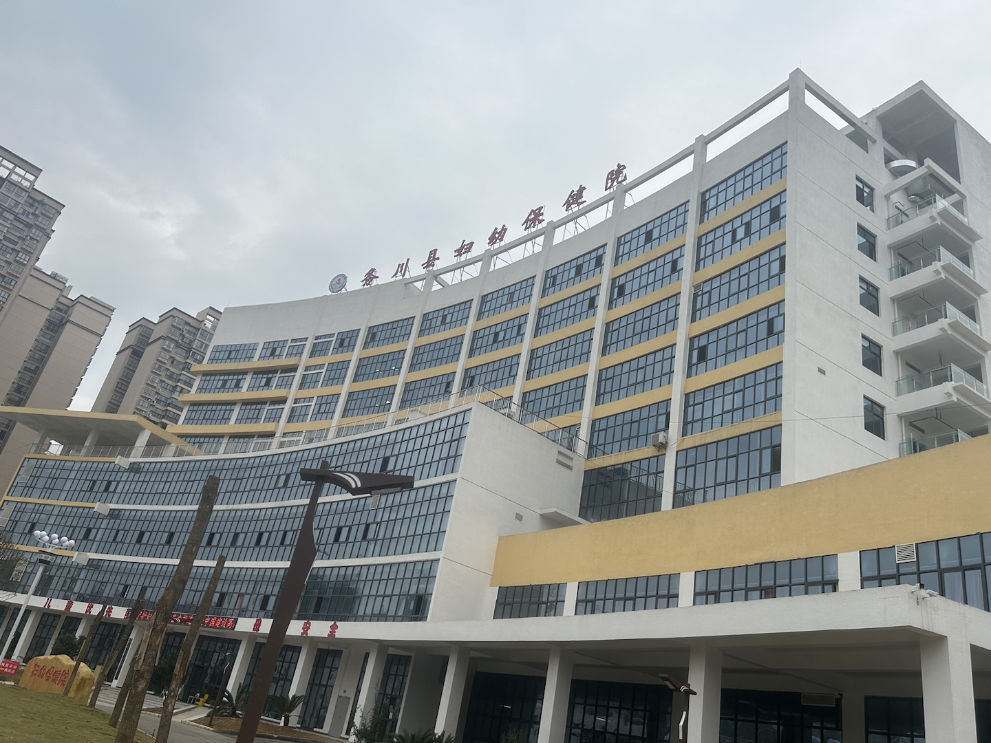 全自動91看片免费版走進務川自治縣婦幼保健院新院啦！