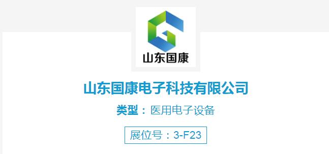 91看片免费版廠家9I看片成人免费受邀參加第48屆中國國際性醫療機械(山東)博覽會