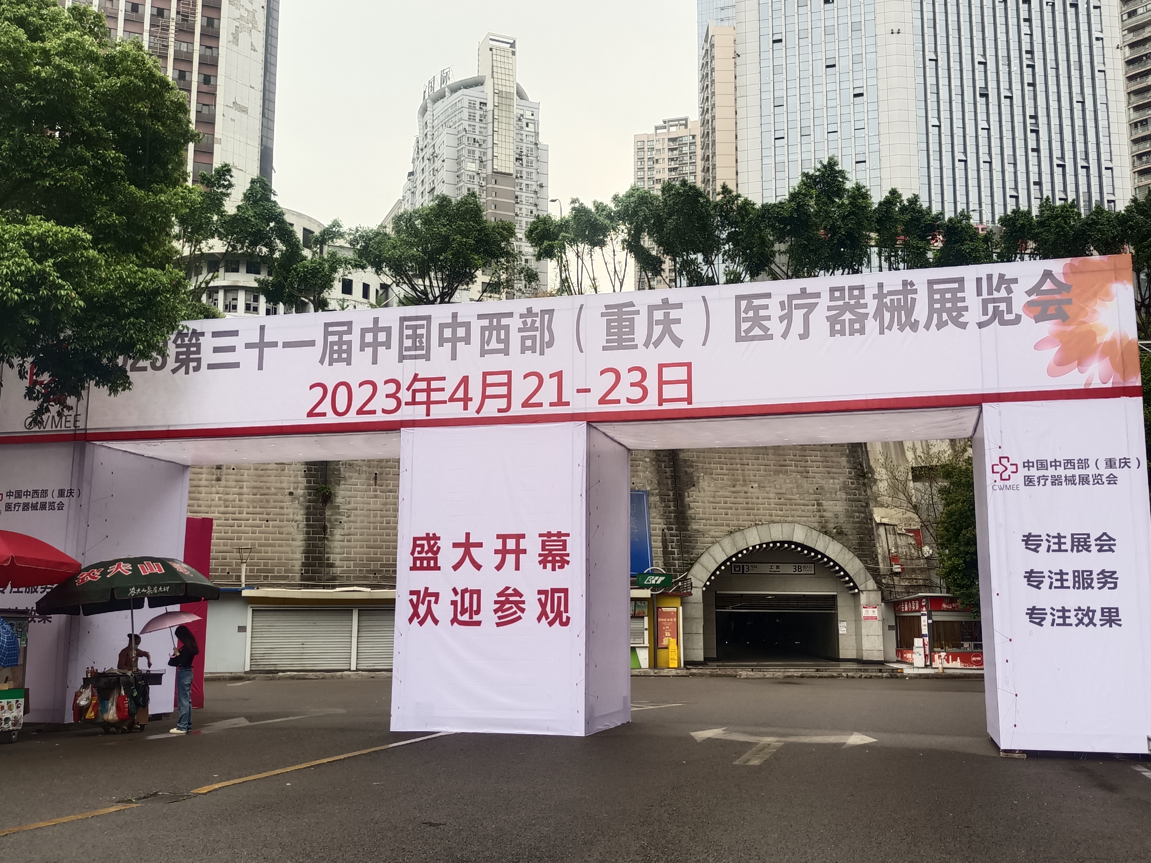 4.21號微量元素測定儀品牌山東9I看片成人免费參加2023第31屆重慶醫療器械展覽會