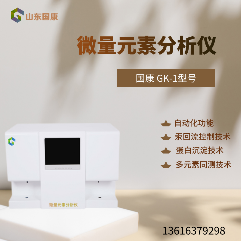 山東9I看片成人免费微量元素測試儀 一機在手，溜走的元素無所遁形！