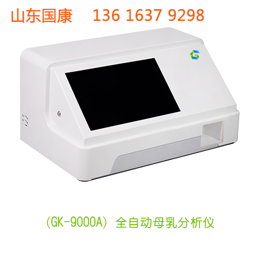 山東9I看片成人免费全自動母乳分析儀怎麽推廣銷售？注重產品質量和用戶體驗