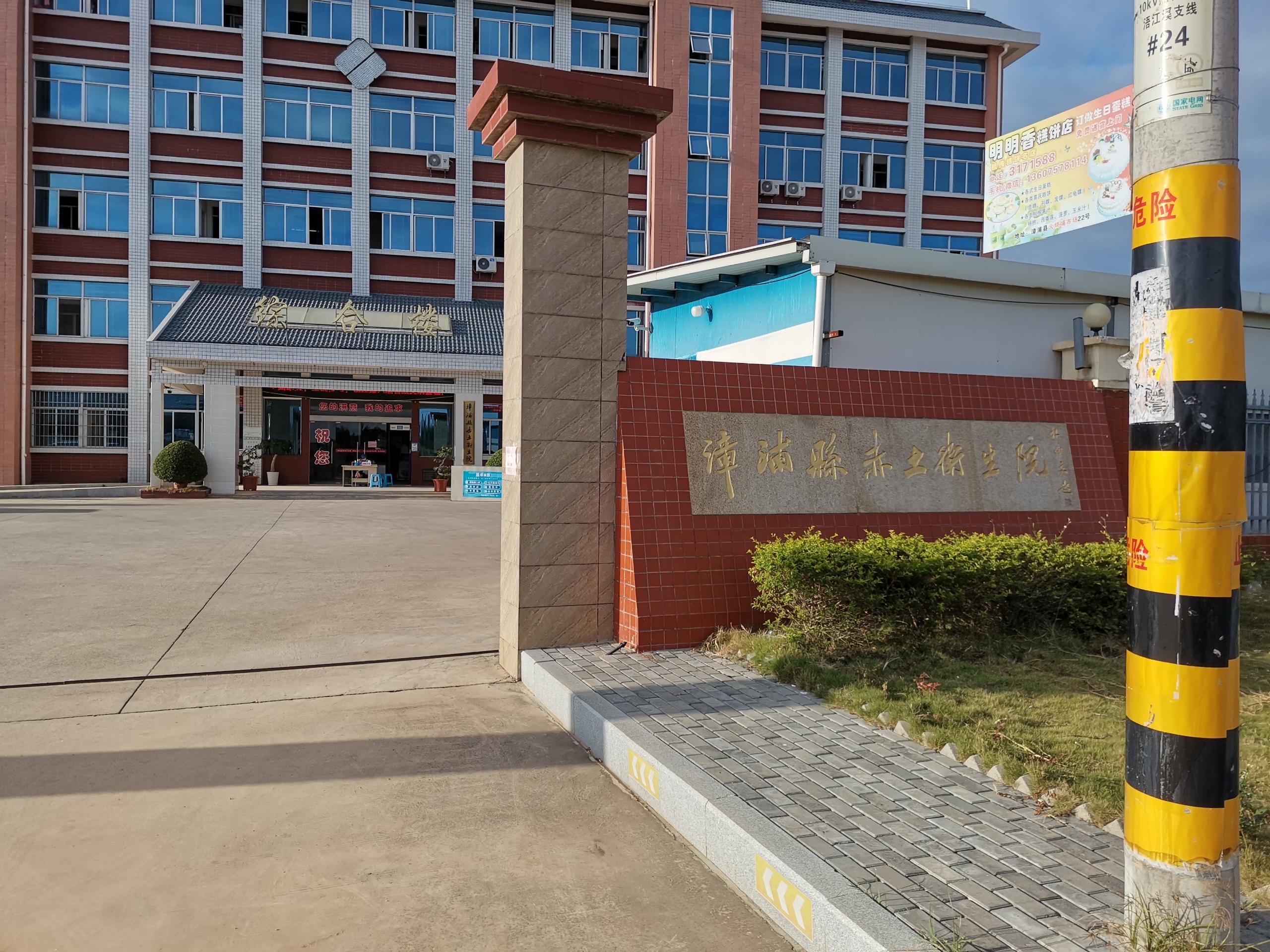 91看片免费版廠家山東9I看片成人免费與福建漳浦縣赤土鄉衛生院友好合作