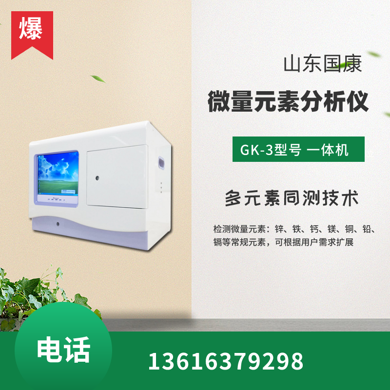 末梢血微量元素儀器品牌山東9I看片成人免费設備采用是哪種檢測原理