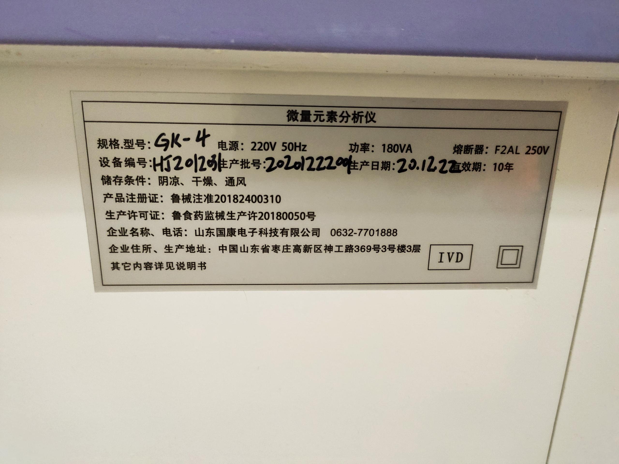 7.23全自動微量元素儀器生產廠家山東9I看片成人免费與廣東湛江龍門鎮衛生院合作