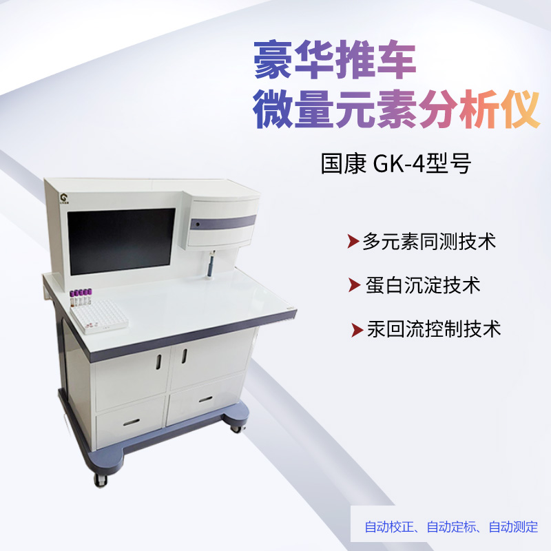全自動91看片免费版器采用電化學法測微量元素的原理