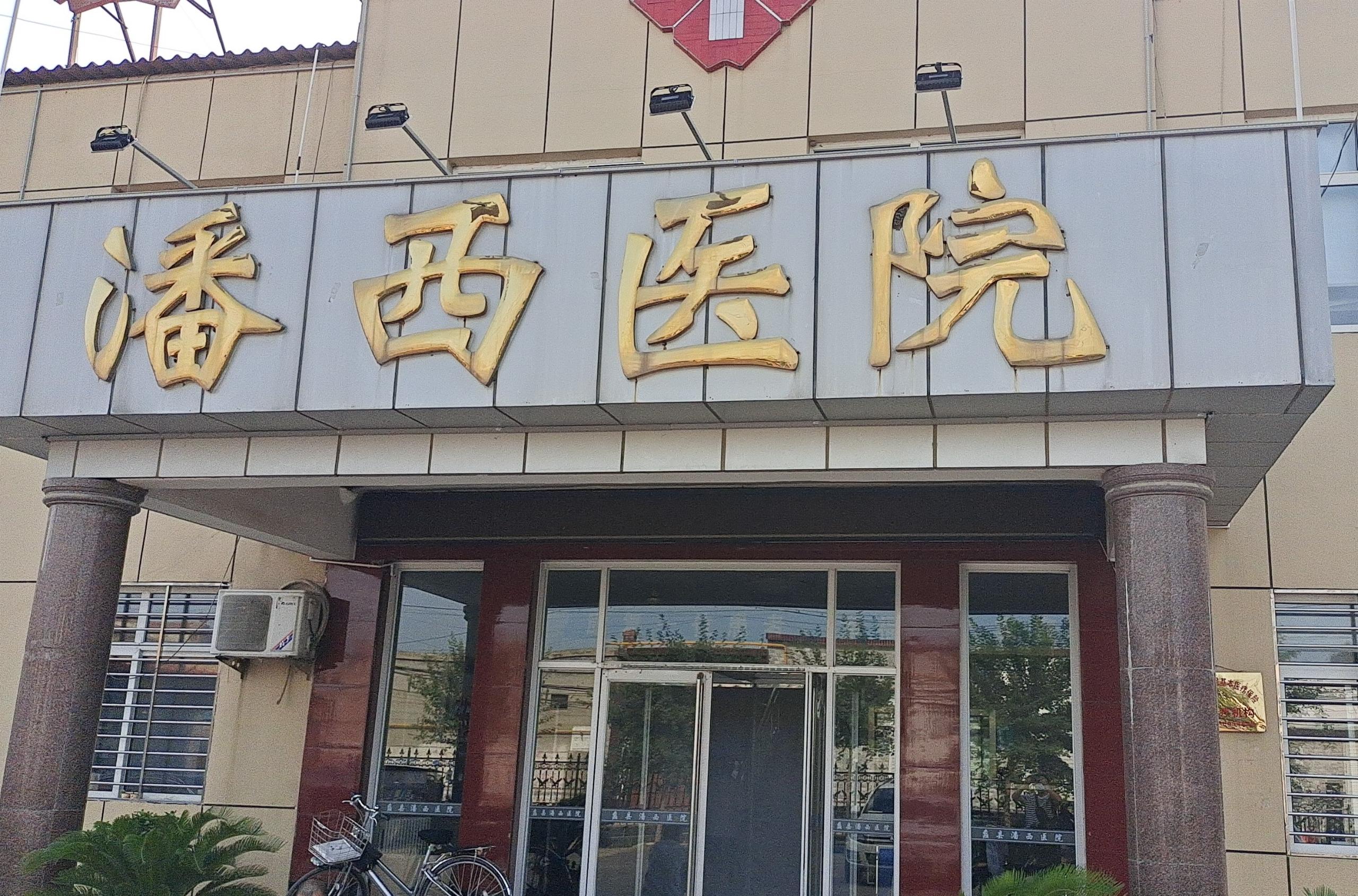 [好消息]山東9I看片成人免费91看片免费版廠家GK-1與潘西醫院成功達成合作